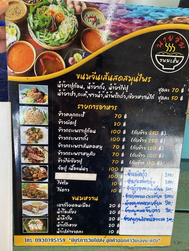 🍜นายอิม ขนมจีนเส้นสดสมุนไพร🍀