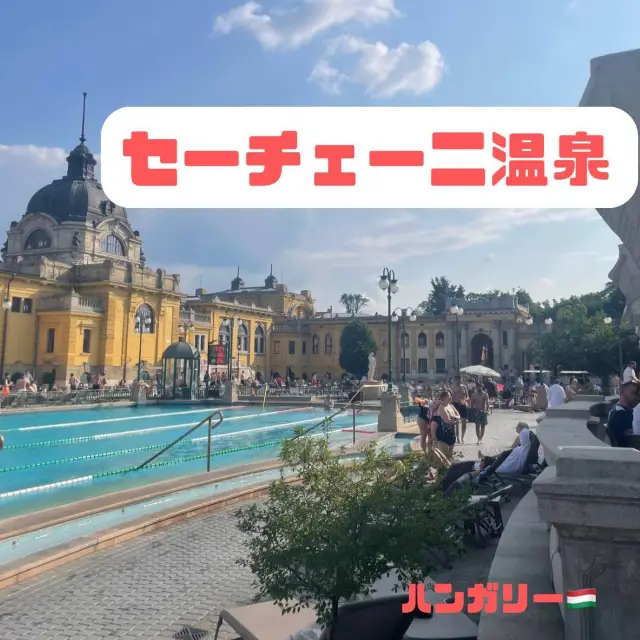 ヨーロッパで温泉に入れる！？セーチェーニ温泉　