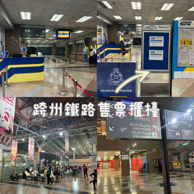 跨州火車售票櫃檯 🎫🚂