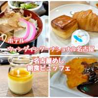 【宿泊記 名古屋】おすすめホテル✨名古屋めしの朝ごはん