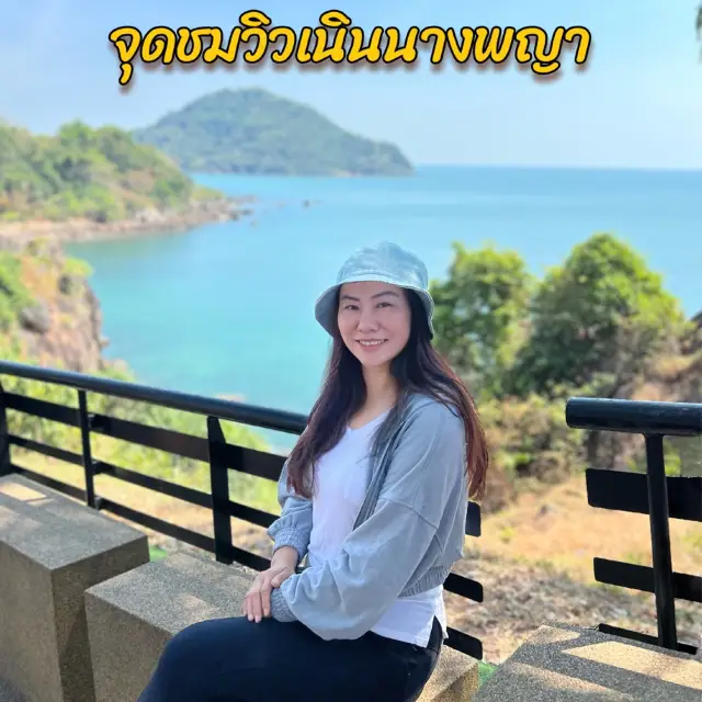 จุดชมวิวเนินพญา จันทบุรี