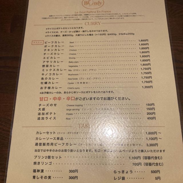 テレビで見たあのジャガイモのカレーはここ！日本一有名なカレー屋！