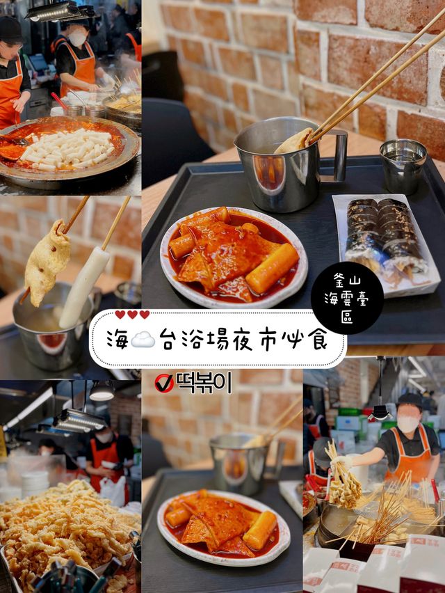 海☁️台浴場夜市必食