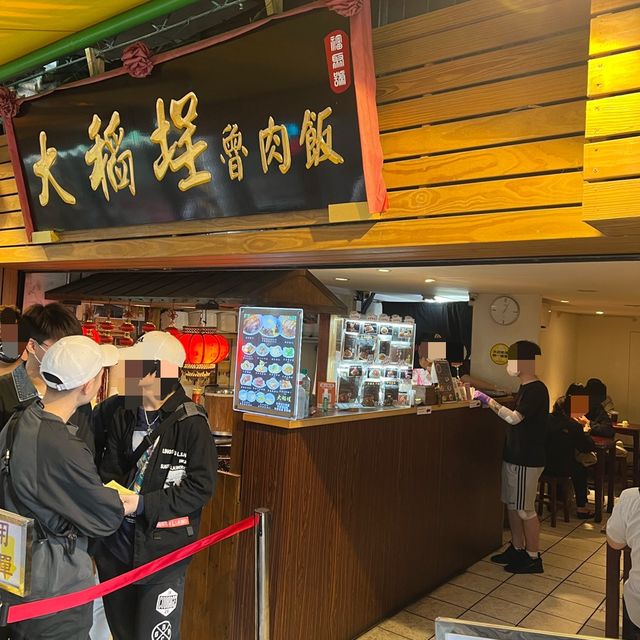 大稻埕魯肉飯｜美味好吃的古早味
