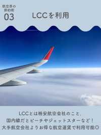 【海外旅行】航空券を安く購入するには✈️