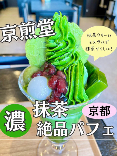 抹茶パフェ 無碍山房濃い抹茶パフェ(無碍山房 Salon de Muge )の口コミ一覧