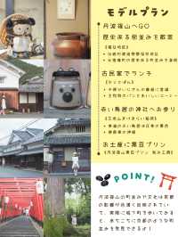 【兵庫・丹波篠山】週末おでかけプラン🚙まるで京都！パワースポットも巡れるよ❣️