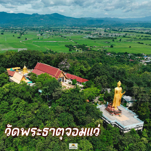 วัดพระธาตุจอมแว่  จ.เชียงราย