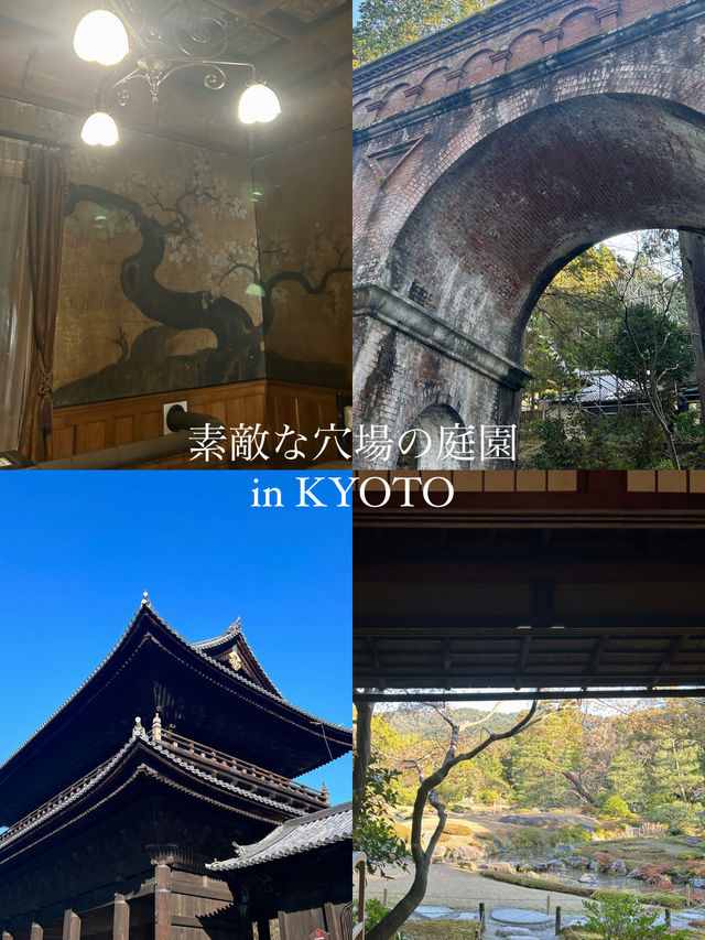 【京都】穴場だけど素敵な庭園