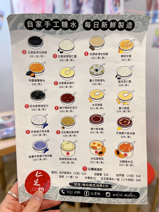 旺角中式糖水店