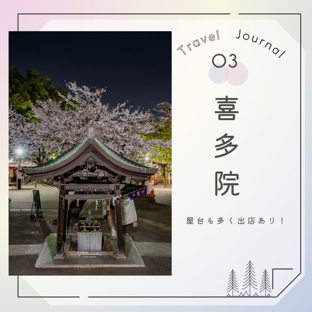 🌸桜の川越を巡る旅🌸