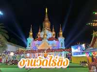 เที่ยวงานประจำปี ... วัดไร่ขิง จ.นครปฐม 