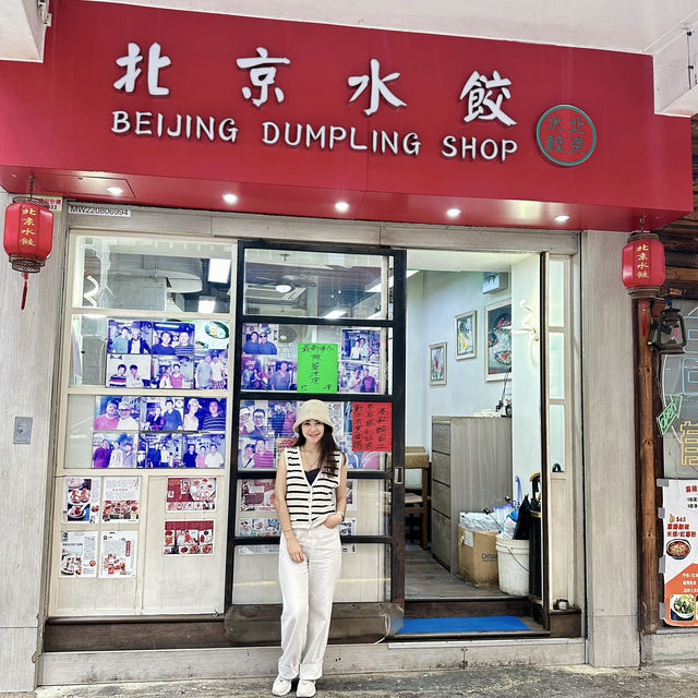 ร้าน Beijing Dumplings Shop (Tsim Sha Tsui)🥟🍜