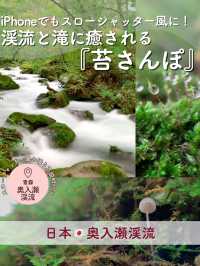 【青森】渓流と多岐に癒される！奥入瀬渓流を『苔さんぽ』