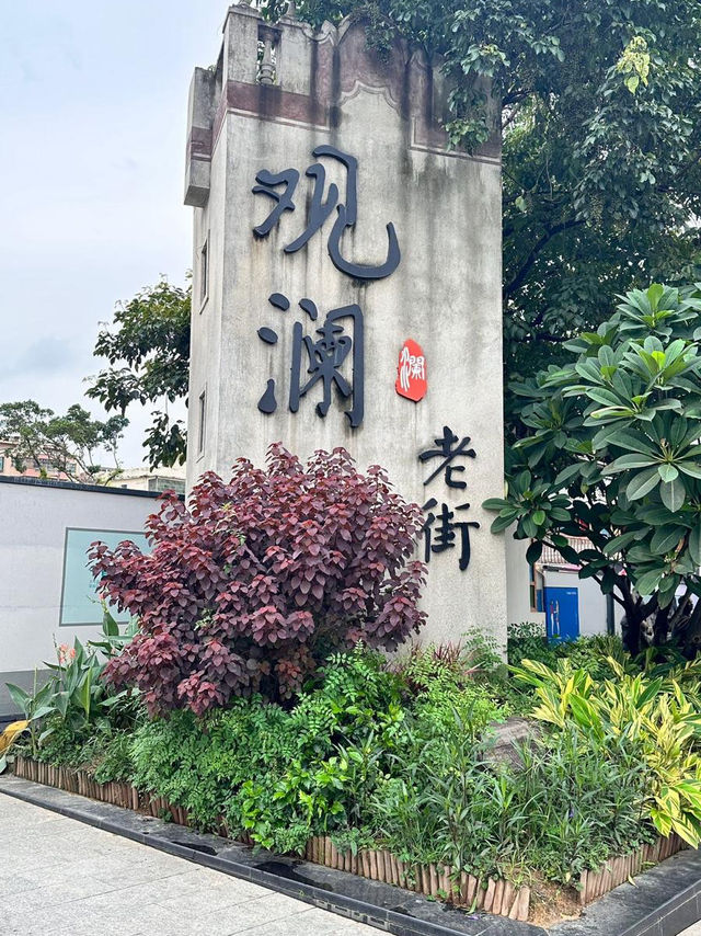 「觀瀾老街」：古建築、滿滿風土人情