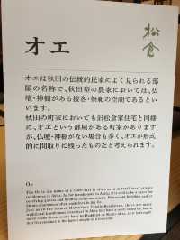穿越時光：探訪秋田旧松倉家住宅的歷史之旅