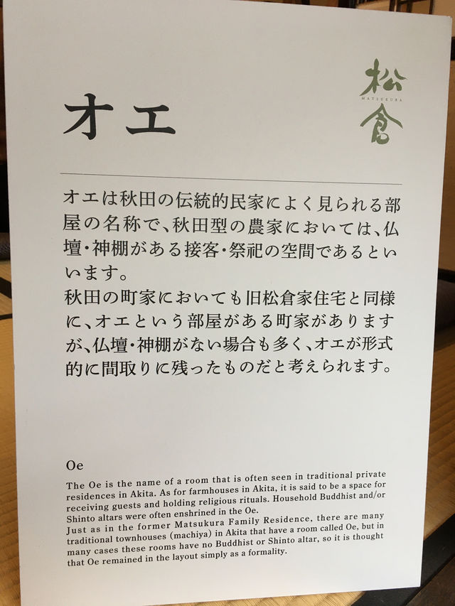 穿越時光：探訪秋田旧松倉家住宅的歷史之旅