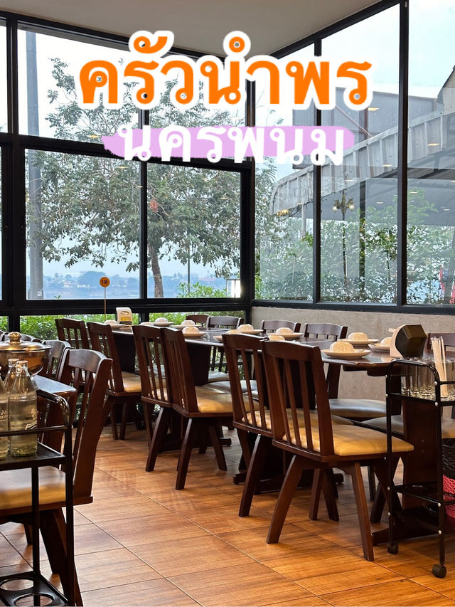 ร้านอาหารบ้านนำพร นครพนม สำหรับครอบครัว