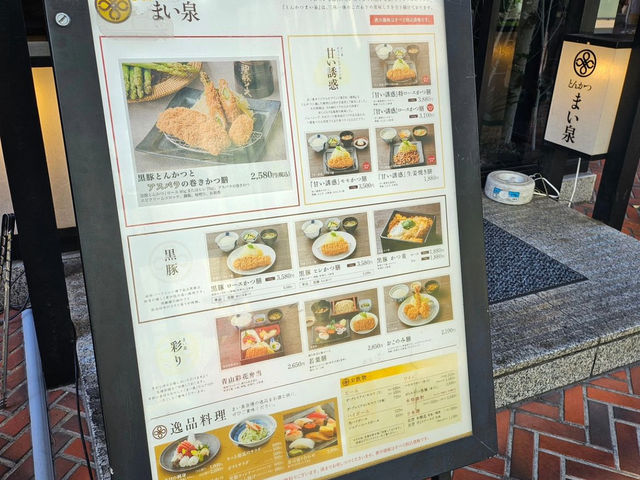 東京　表参道・元銭湯のとんかつの老舗　まい泉
