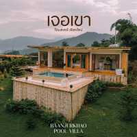 บ้านเจอเขา