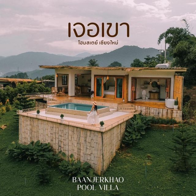 บ้านเจอเขา