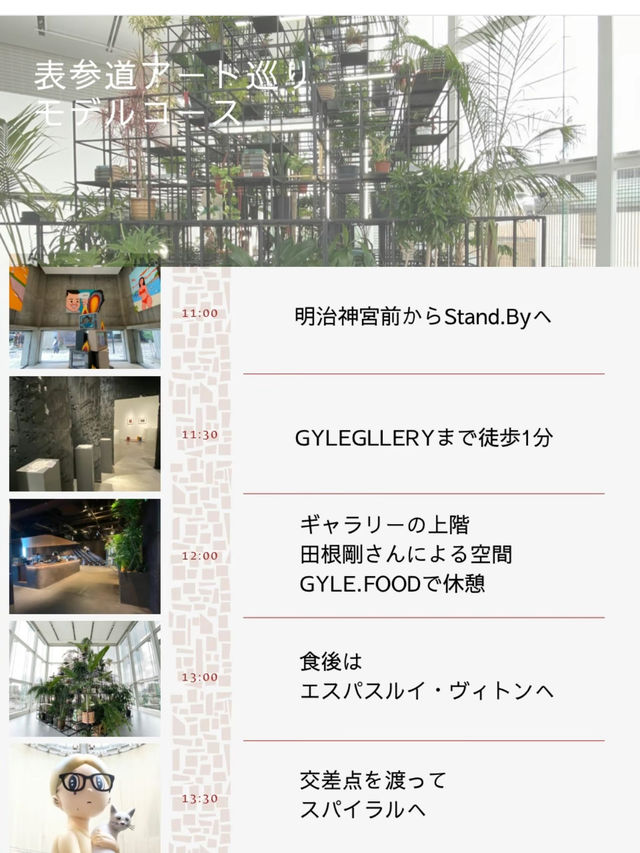 【保存版】表参道無料のアート巡り🎨モデルコースと正直レビュー