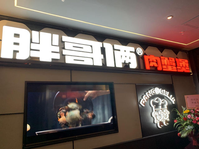 「胖哥倆肉蟹煲」珠海首店：人氣爆棚，味道鮮美！