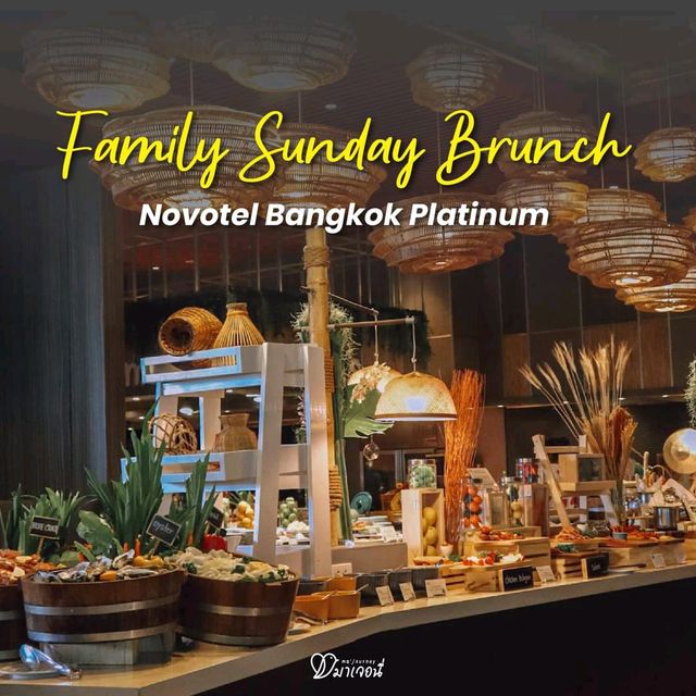อิ่มฟินทั้งครอบครัวกับ Family Sunday Brunch 