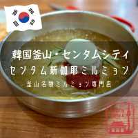 【韓国釜山・センタムシティ】釜山名物ミルミョン専門店「センタム新伽耶ミルミョン」
