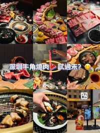 深圳牛角燒肉試過未😆