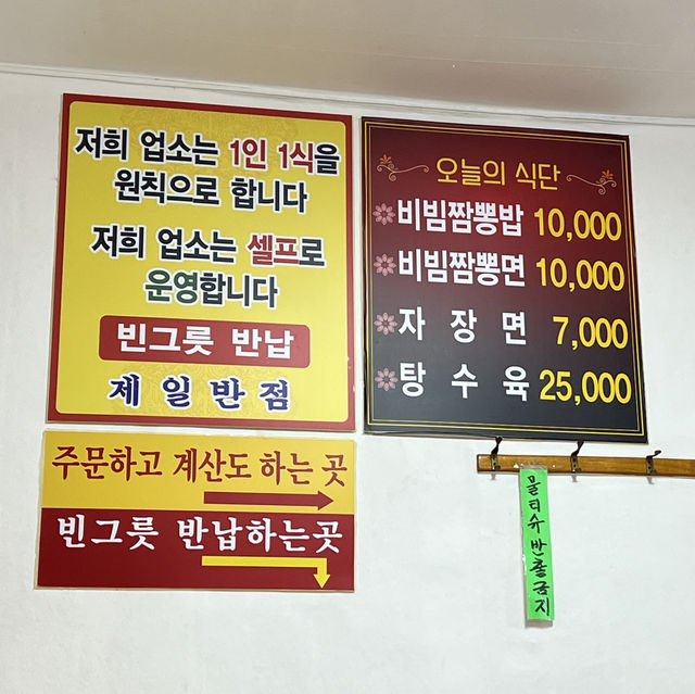 국물 없는 비빔짬뽕이 유명한 울진 맛집 제일반점!