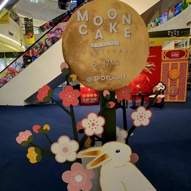 เทศกาลไหว้พระจันทร์ (中秋节) 