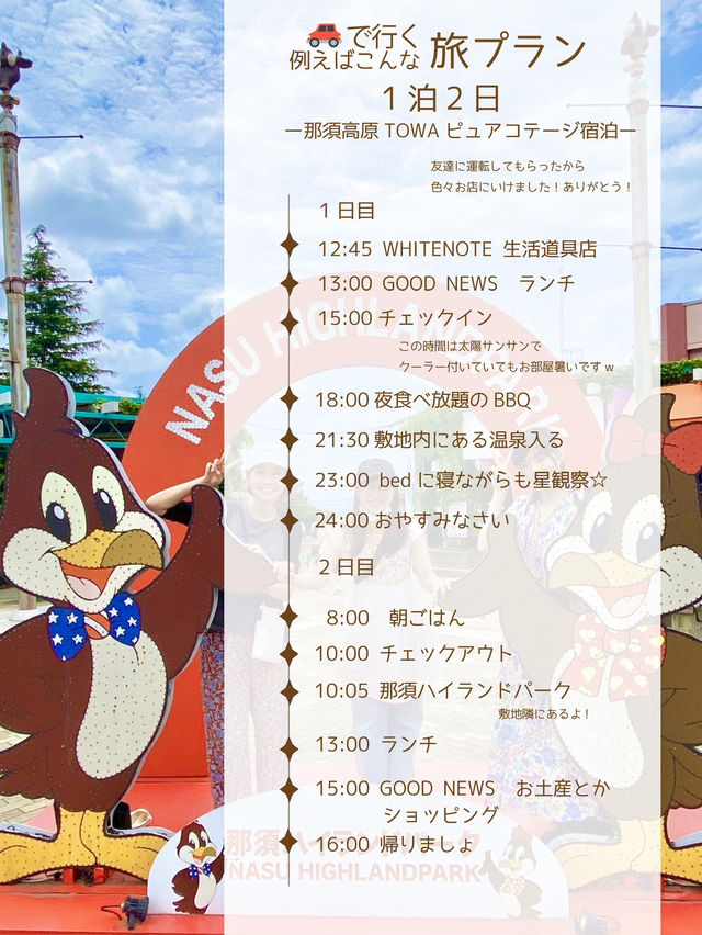 【栃木那須ここよかったよ4選】🚗で回る1泊2日プランも