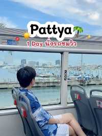ชวนแฟนไปนั่งรถบัส 🚌 ชมวิวทะเล 🌊  🌴 , เมืองพัทยา
