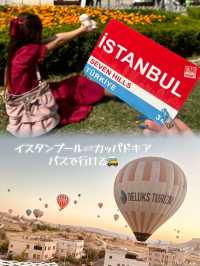 【トルコ🇹🇷バス旅】イスタンブール→カッパドキア