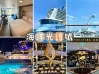 海洋光譜號-超正遊輪體驗，船上設施多到玩唔完