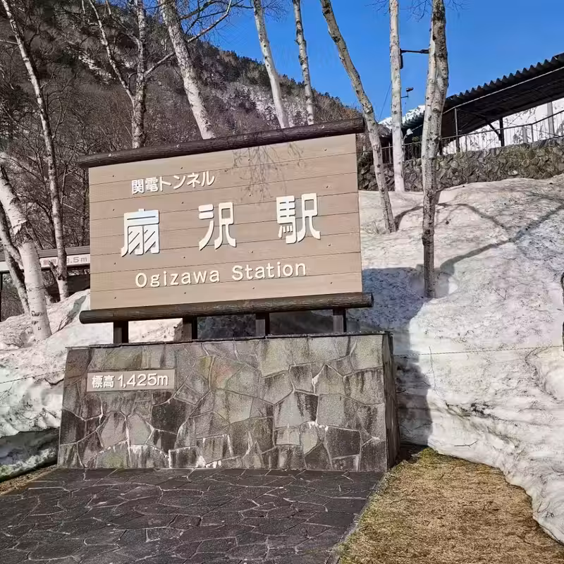 日本黑部立山的壯麗起點〔扇澤站〕