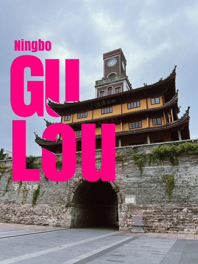 Ningbo Gulou ย่านชิคที่ซ่อนเรื่องราวประวัติศาสตร์ 