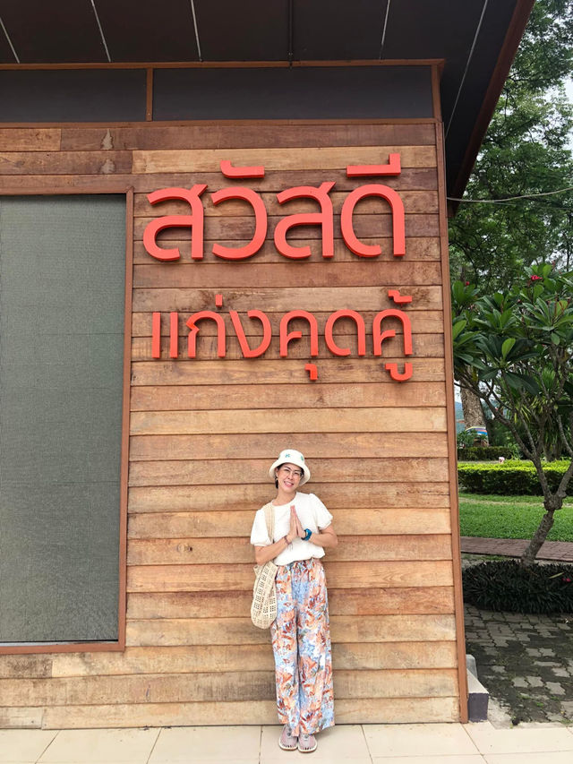 📌 แก่งคุดคู้