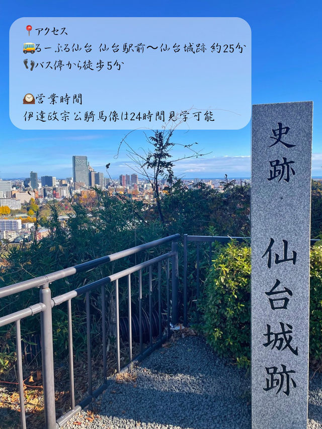 仙台観光の定番！仙台が一望できる仙台城跡🏯
