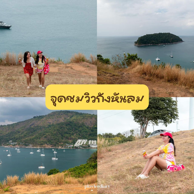 แพลนเที่ยวหาดสวยๆ ในภูเก็ต 7 หาด