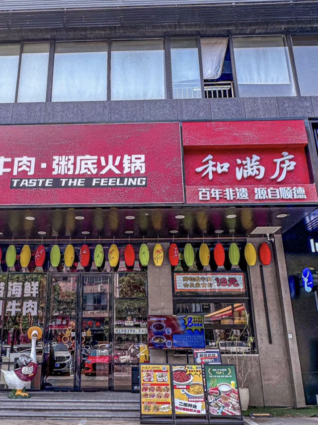 深圳｜和滿廬