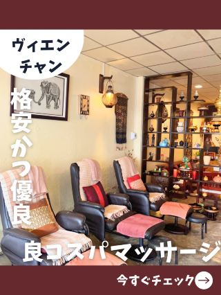 【ラオス女子旅】コスパ最強！綺麗な個室マッサージがオススメのマッサージ店！