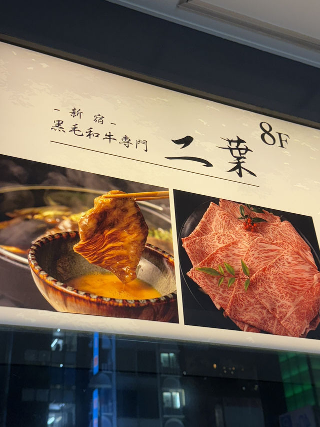 An Unforgettable Sukiyaki Dinner at Futaba Shinjuku