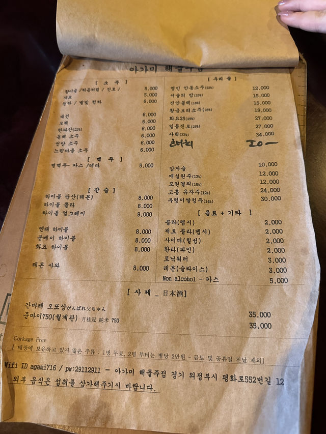 의정부 해산물 맛집 아가미해물주점
