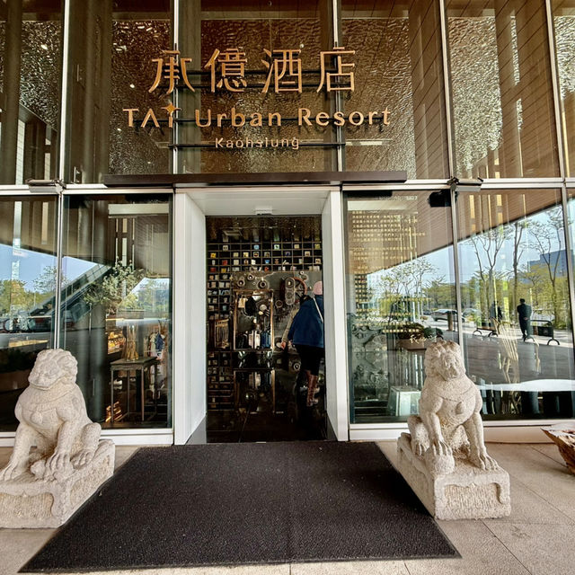 高雄承億酒店1樓（休想上班）創意咖啡廳.非吃不可的下午茶