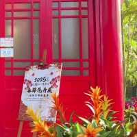 台灣〈園藝展覽館〉