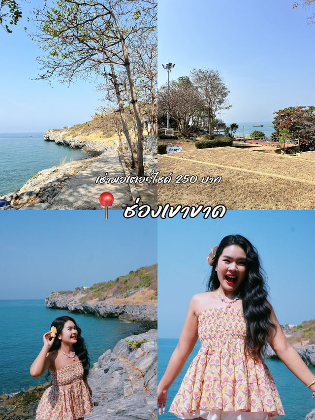 🪼 เกาะสีชัง วันเดียวก็เที่ยวได้🌊🌴