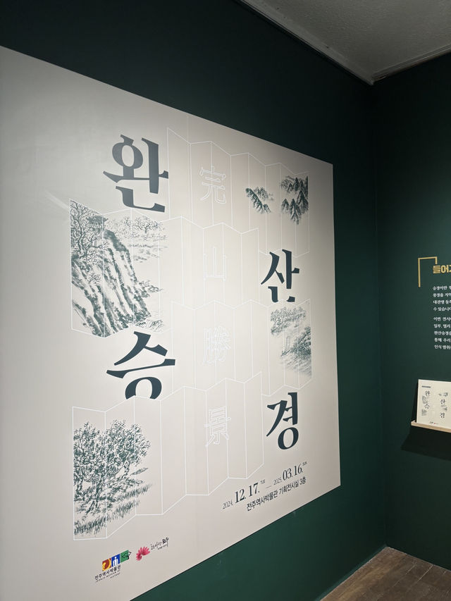 전주 다양한 그림을 구경할 수있는 전주 1박 2일 추천 여행 코스 😁
