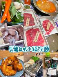 🌸長龍台式火鍋放題🌸牛站（駅）🍲